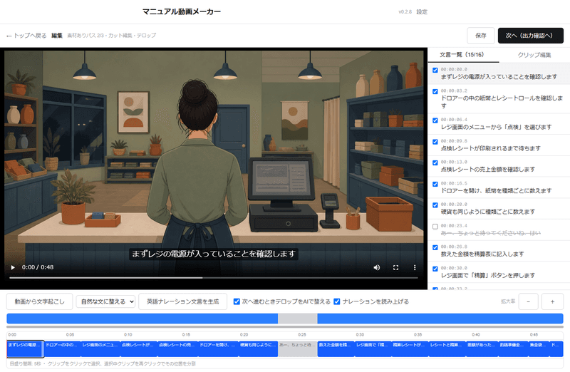 撮った素材から手順動画を組み立てる編集画面